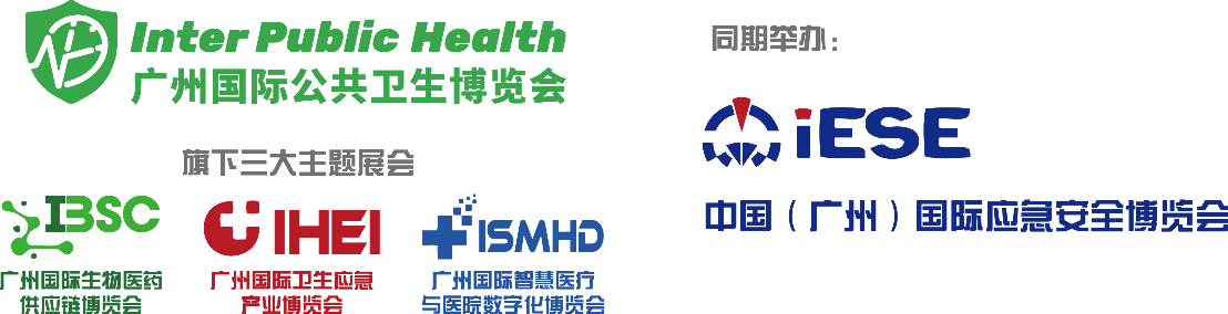 廣州國際衛生應急產業博覽會 （2022年6月16-18日）